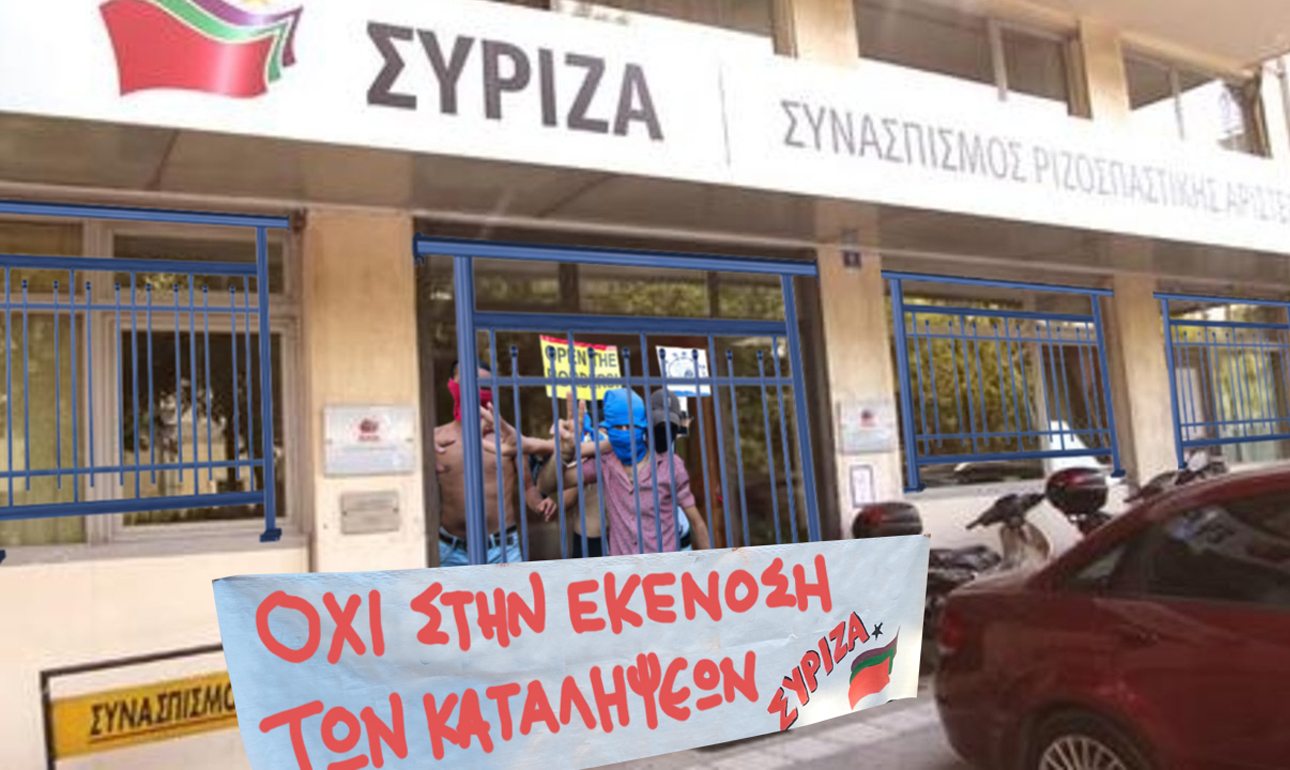 Αντιεξουσιαστές προσπαθούν να εγκαταλείψουν την κατάληψη στα γραφεία του ΣΥΡΙΖΑ αλλά δεν μπορούν να βγουν από τα κάγκελα που έχει βάλει το κόμμα σε μια προσπάθεια να σταματήσει το αίσχος της εκκένωσης των καταλήψεων