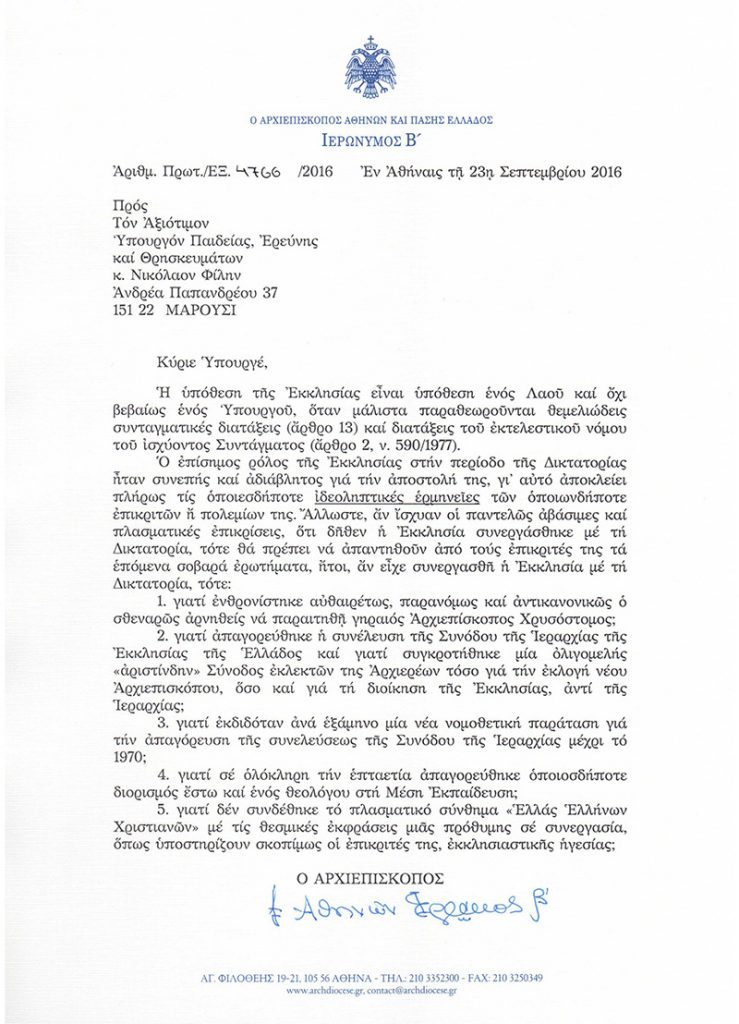 η επιστολή του Αρχιεπισκόπου στον υπουργό Παιδείας