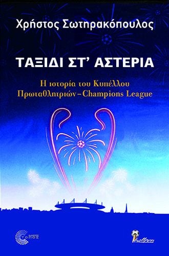 champions league