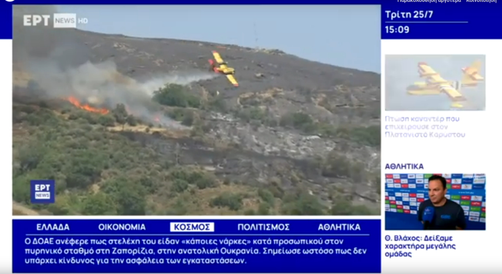 Κάρυστος: Συνετρίβη Canadair σε ρεματιά ενώ επιχειρούσε στην κατάσβεση