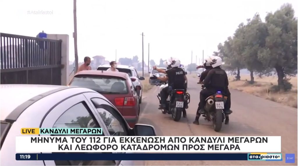 Εκκενώστε προς Μέγαρα: Νέο μήνυμα από το 112 – μεγάλη αναζωπύρωση στο Κανδήλι