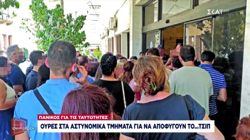 Τζάμπα οι ουρές! Ακυρες οι παλιές ταυτότητες σε δύο χρόνια