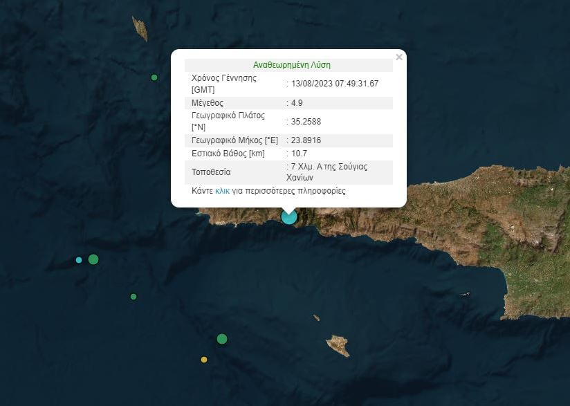 Σεισμός 4,9 Ρίχτερ στα Χανιά