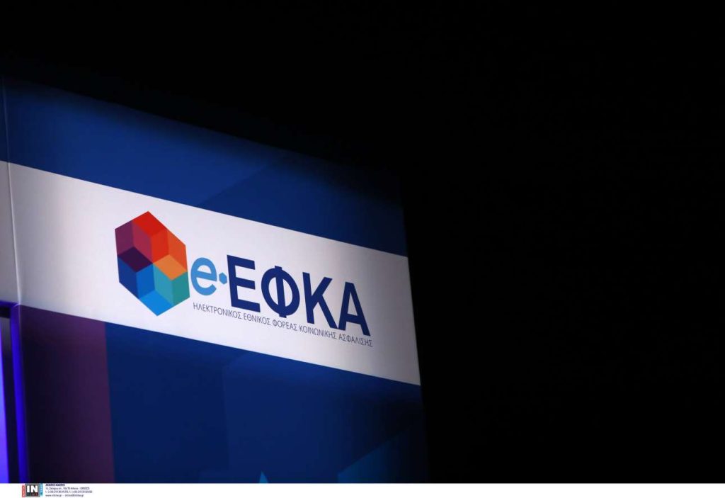 E-ΕΦΚΑ: Νέες ψηφιακές εφαρμογές στην υπηρεσία των ασφαλισμένων