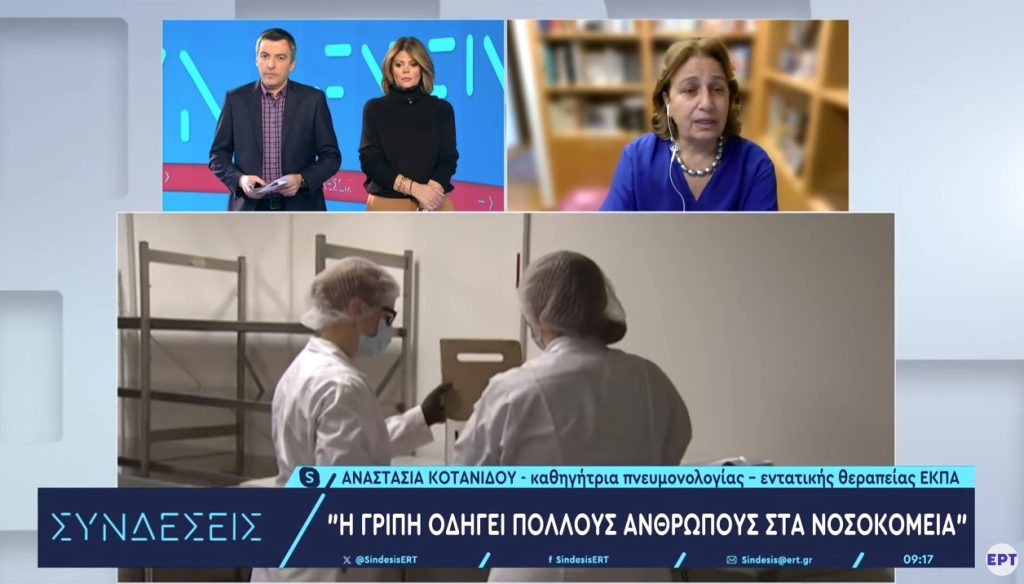 Προσοχή με την επιθετική γρίπη – Καλύτερη η εικόνα στις εισαγωγές και νοσηλείες Covid