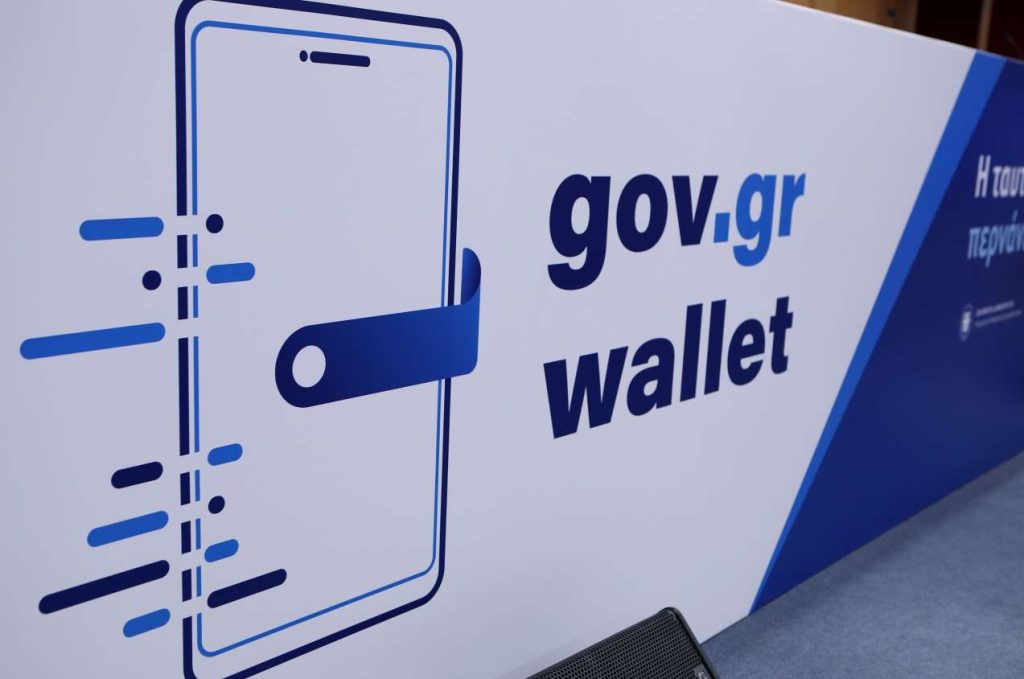 Ερχεται Super App με βάση το Wallet