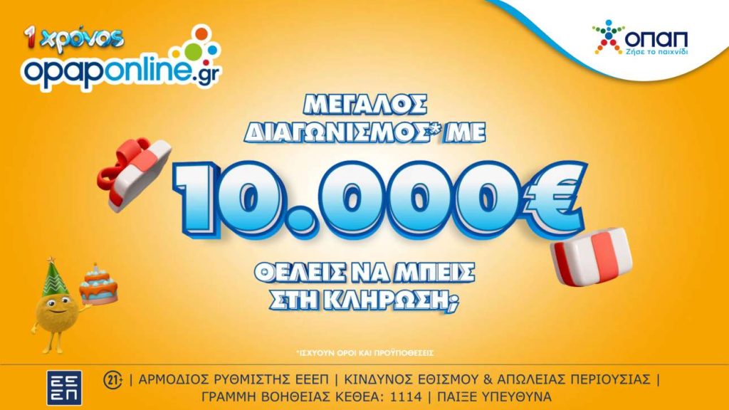 Το Opaponline.gr έχει γενέθλια και κληρώνει 10.000 ευρώ σε έναν μεγάλο τυχερό