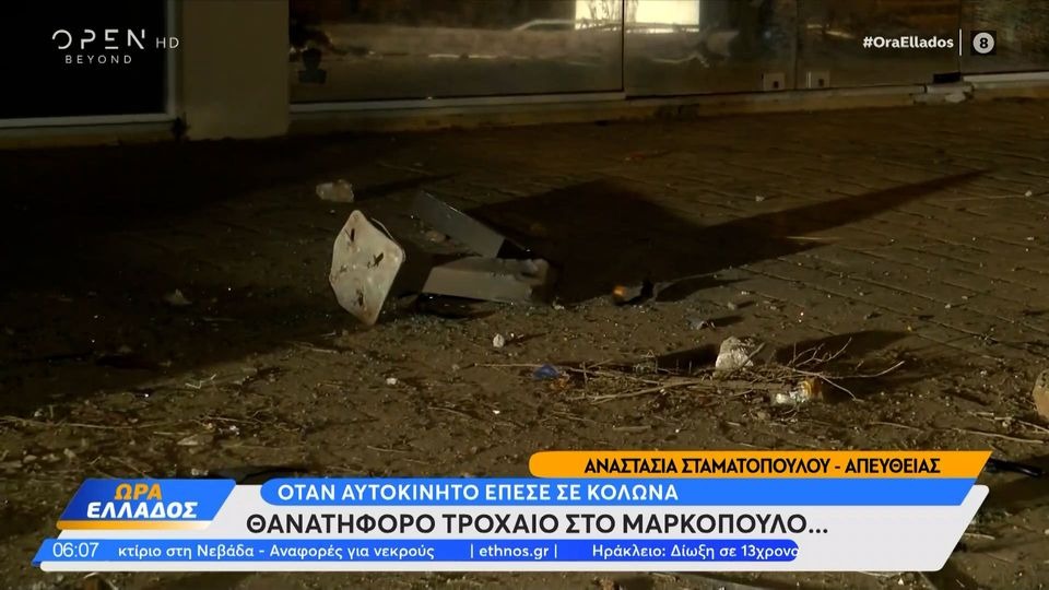 Μαρκόπουλο: ΙΧ έπεσε σε κολόνα – νεκρός 27χρονος, χαροπαλεύει 23χρονη