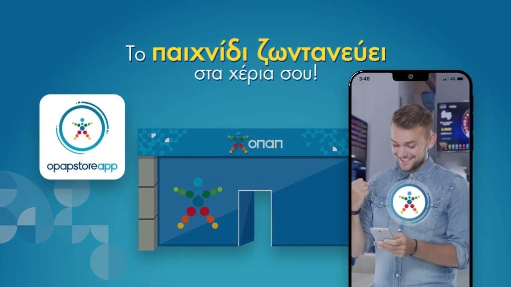 Δύο χρόνια OPAP Store App: Η καινοτόμος εφαρμογή ξεπέρασε τους 1.000.000 χρήστες