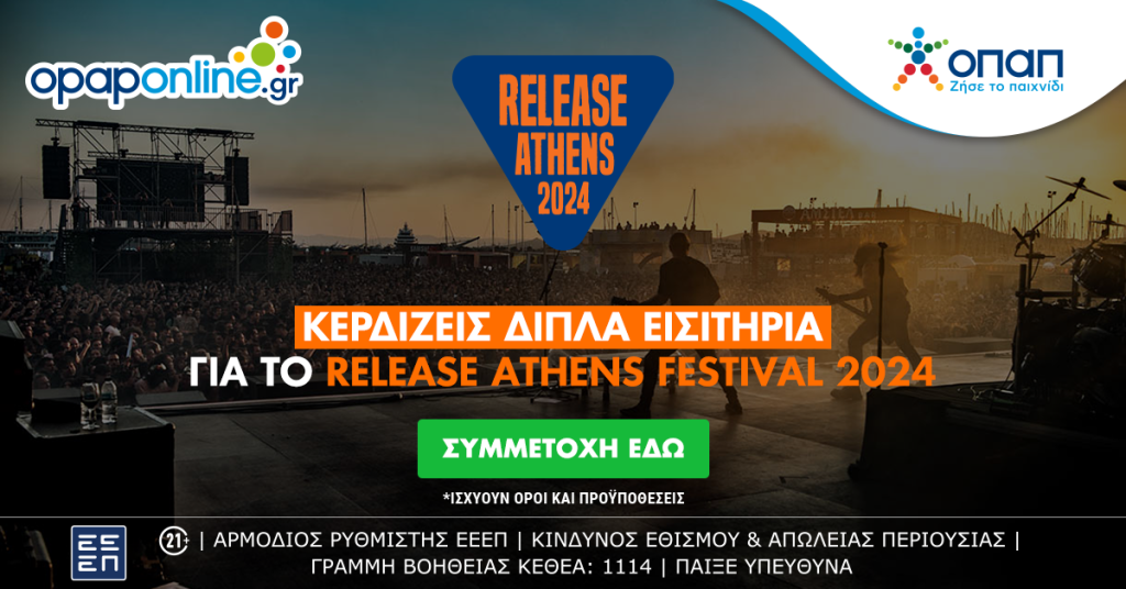 Το Opaponline.gr σε στέλνει στο Release Athens Festival