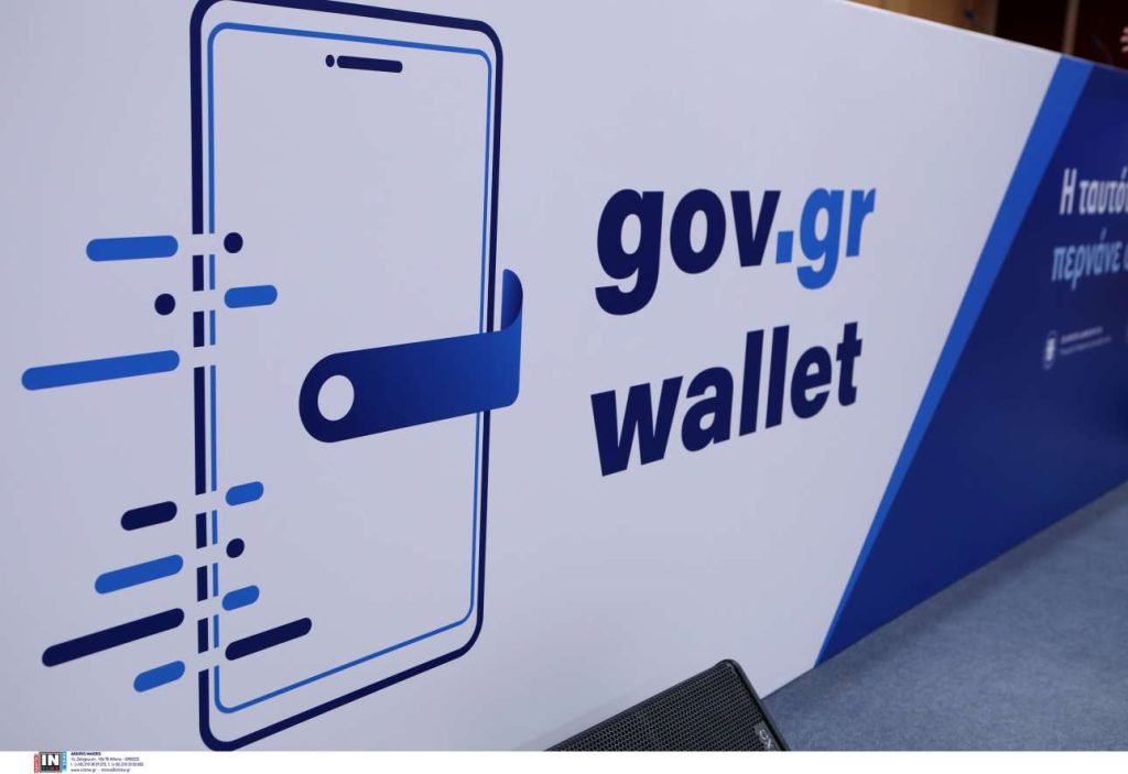 Εισιτήριο μέσω Gov.gr Wallet και για τους φιλάθλους εξωτερικού