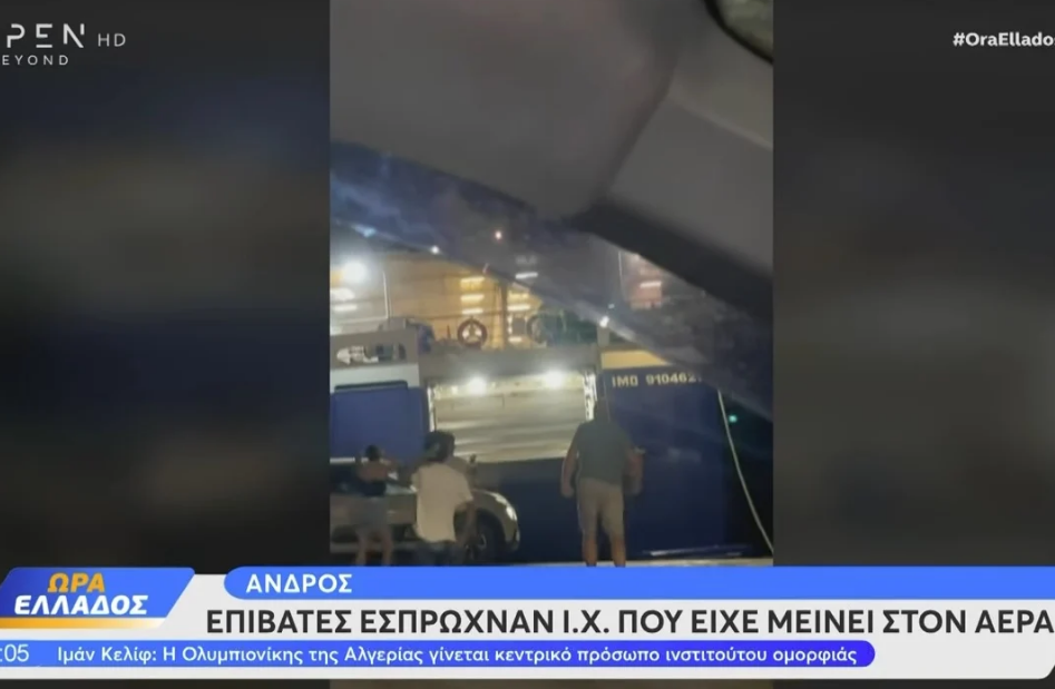 Δρομολόγια τέλος για το ΣΑΟΝΗΣΟΣ, απολύθηκε ο πλοίαρχος