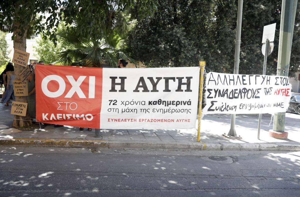 Νέα καταγγελία της ΕΣΗΕΑ: Οι εργαζόμενοι σε «Αυγή» και «Κόκκινο» στερούνται πλέον τα βασικά μέσα επιβίωσης