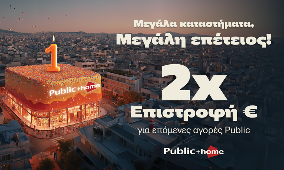 Τα Public γιορτάζουν τα 16 Μεγάλα «Public + home» με διπλάσια επιστροφή ευρώ