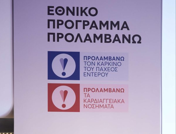 «Προλαμβάνω»: Πάνω από 4 εκατ. ηλεκτρονικά παραπεμπτικά σε λιγότερο από μία εβδομάδα