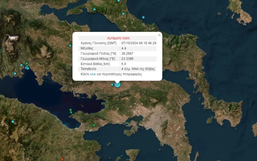 Σεισμός 4,4 Ρίχτερ στη Θήβα – αισθητός και στην Αττική