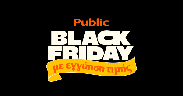 Τα Public πρωτοπορούν στην Black Friday με “Εγγύηση Τιμής”