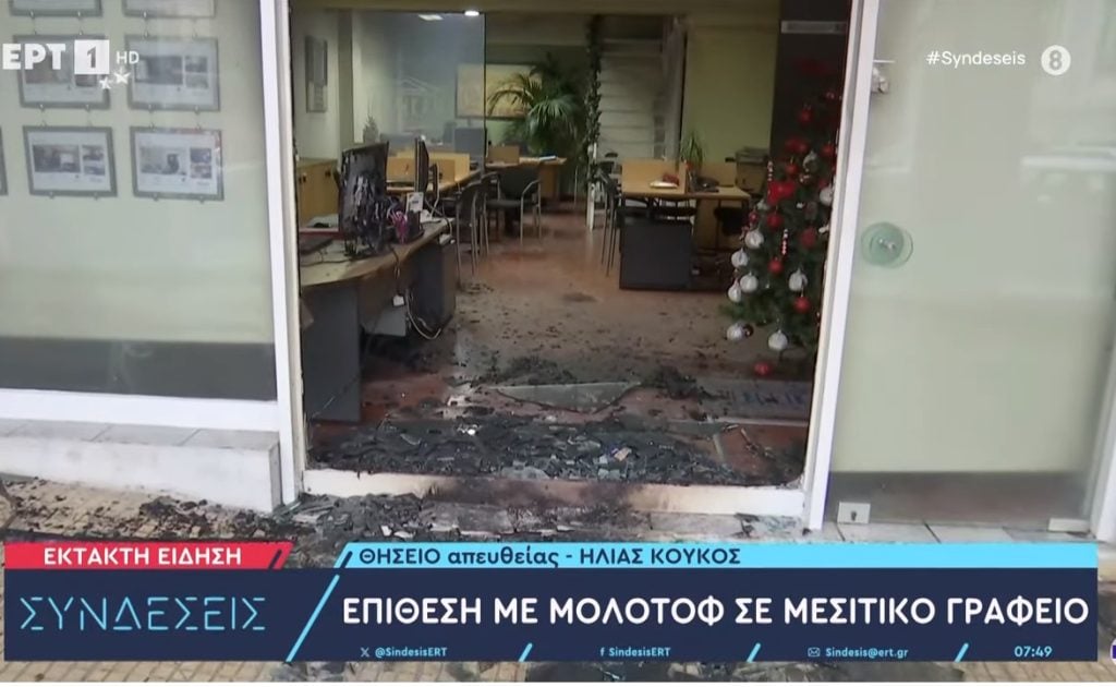 Μολότοφ σε μεσιτικό στην Ακρόπολη [βίντεο]