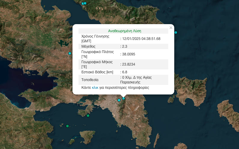 Νέος σεισμός στα βόρεια προάστια τα ξημερώματα