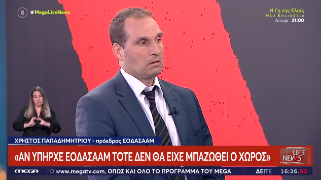 Τέμπη: «Εάν υπήρχε ο ΕΔΟΑΣΑΑΜ, δεν θα είχε γίνει μπάζωμα»