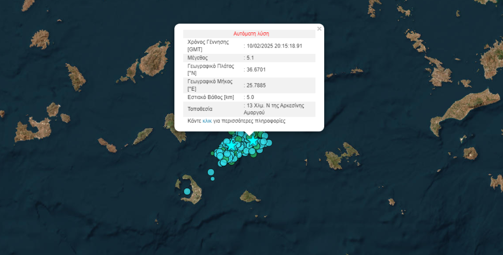 Νέος σεισμός 5,1 στη ζώνη Σαντορίνης – Αμοργού