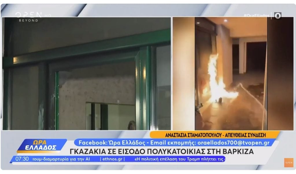 Γκαζάκια σε πολυκατοικία στη Βάρκιζα