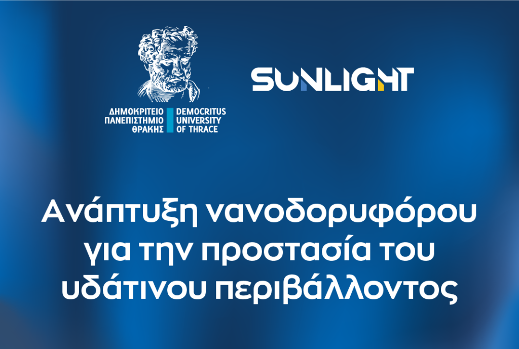 Sunlight Group: Στηρίζει το Δημοκρίτειο Πανεπιστήμιο στην ανάπτυξη νανοδορυφόρου